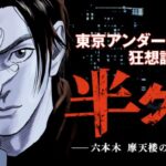 半グレのネタバレ記事のアイキャッチ画像