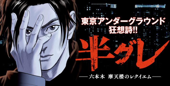 半グレのネタバレ記事のアイキャッチ画像
