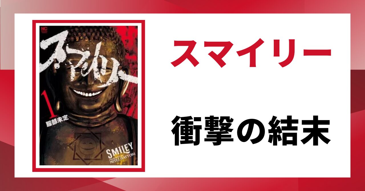 見出し画像：「衝撃の結末」