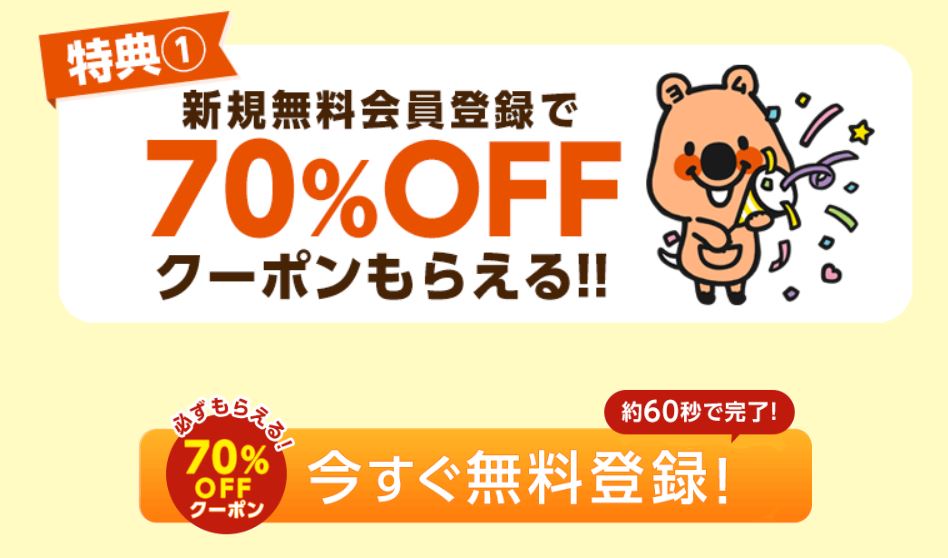 コミックシーモア70%OFFクーポンと書かれたコミックシーモア公式サイトの画像