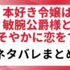 「本好き令嬢は敏腕公爵様とひそやかに恋をする」と書かれたアイキャッチ画像